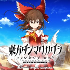 東方ダンマクカグラ ファンタジア・ロストのメイン画像