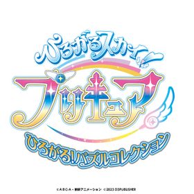 ひろがるスカイ！プリキュア ひろがる！パズルコレクションのメイン画像