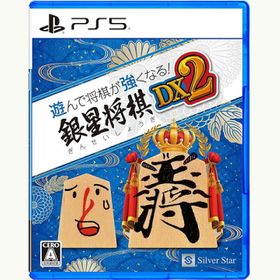 遊んで将棋が強くなる！銀星将棋DX2のメイン画像