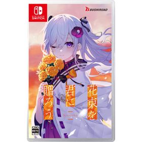 花束を君に贈ろう Kinsenkaのメイン画像