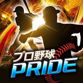 プロ野球PRIDEのメイン画像