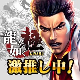 龍が如くONLINEのメイン画像