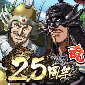 キングダム乱 天下統一への道のメイン画像
