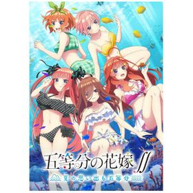 五等分の花嫁∬ ～夏の思い出も五等分～のメイン画像
