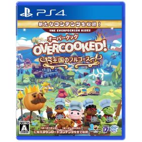 Overcooked！ 王国のフルコースのメイン画像