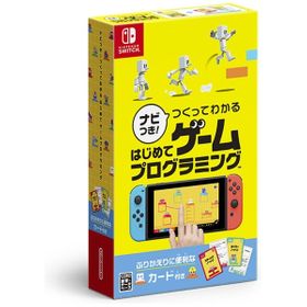 ナビつき！ つくってわかる はじめてゲームプログラミングのメイン画像