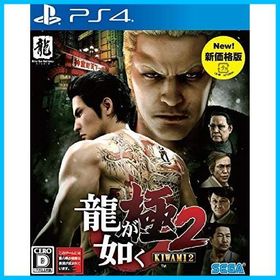 龍が如く 極2 [通常版] PS4ソフト