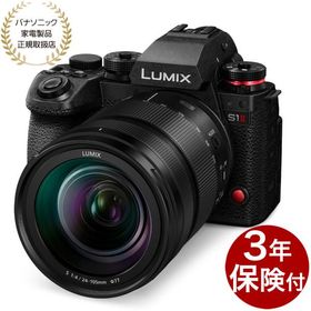 [３年保険付特価]パナソニック LUMIX S1II 24-105mmレンズキット DC-S1M2M『2025年6月19日発売』4549980946060