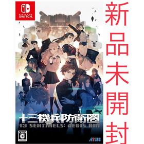 ニンテンドースイッチ(Nintendo Switch)の十三機兵防衛圏 スイッチ版 通常版 新品 未開封(家庭用ゲームソフト)