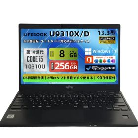 【美品】富士通 LIFEBOOK U9310X/D 2in1 Core i5/8GB/SSD256GB Office付 タッチ対応 動作確認済み