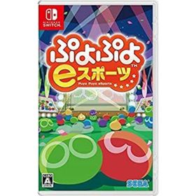 【中古】「未使用品」ぷよぷよeスポーツ - Switch(家庭用ゲームソフト)
