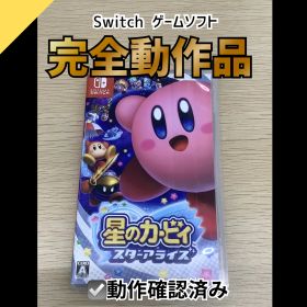 【動作OK】Nintendo Switch ゲームソフト 星のカービィ スターアライズ JD-39