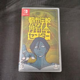 SWITCHソフト 都市伝説解体センター 集英社ゲームズ