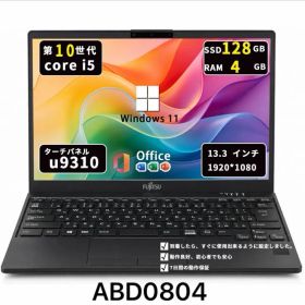 第10世代Core i5/メモリ4GB/SSD128GB/360度回転/富士通 Lifebook U9310X/D/タッチパネル/Win11/Office/ ABD0804
