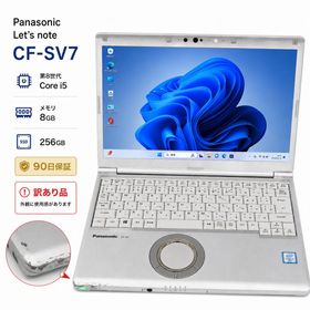 【訳あり特価】パナソニック Lets note CF-SV7 ノートパソコン 中古 第8世代 Core i5 メモリ8GB 高速SSD256GB 12.1型 WUXGA Webカメラ Wi-Fi Bluetooth Type-C HDMI Windows11 Pro Office 搭載 整備済み レッツノート 90日保証 送料無料