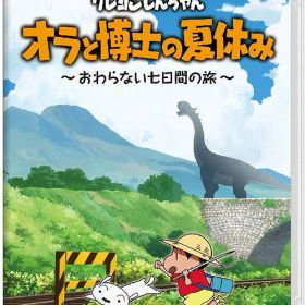 クレヨンしんちゃん『オラと博士の夏休み』〜おわらない七日間の旅〜[Nintendo Switch] [通常版] / ゲーム