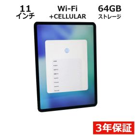 【フォロワー限定クーポン配布中】【3年保証】APPLE アップル IPAD PRO 11-INCH WI-FI+CELLULAR 64GB SSD64GB メモリ4GB APPLE iPadOS 中古 中古タブレット タブレット 本体 端末 アイパッド