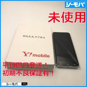 かんたんスマホ4 A402ZT SIMフリー Ymobile シルバー 未使用 ワイモバイル android アンドロイド