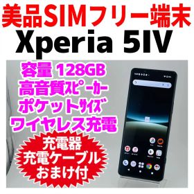 美品SIMフリー Xperia 5IV 128GB 1472 ブラック 動作良好