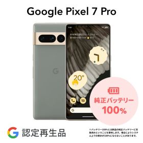 【Google 認定再生品】Google Pixel 7 Pro 128GB 256GB SIMフリー 整備済み品 本体 中古