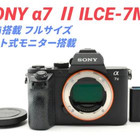 9月30日限定♪フルサイズ【WiFi搭載】SONY α7II ILCE-7M2