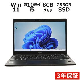 【フォロワー限定クーポン配布中】【3年保証】富士通 FUJITSU LIFEBOOK U9310/D SSD256GB メモリ8GB Core i5 Windows 11 Pro 中古 中古パソコン ノートパソコン ノート PC