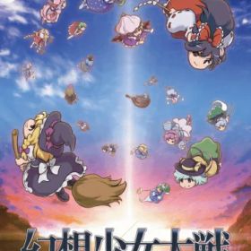 【11/05発売★予約】[メール便OK]【新品】【NS】幻想少女大戦 - DREAM OF THE STRAY DREAMER -[予約品]
