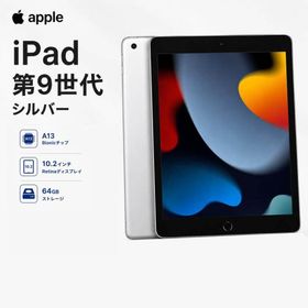 中古 Apple iPad 第9世代 Wi-Fi 64GB シルバー