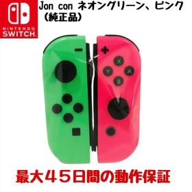 最大24倍還元 【中古 任天堂純正品】ジョイコン Nintendo Switch Joy-Con (L) ネオングリーン/ (R) ネオンピンク スイッチ