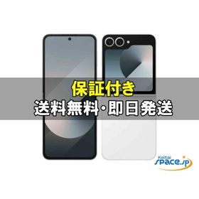 [中古 Aランク] 美品 SIMフリー Galaxy Z Flip6 [ホワイト][256GB] [国内正規品]