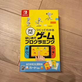 Switch ナビつき! つくってわかる はじめてゲームプログラミング