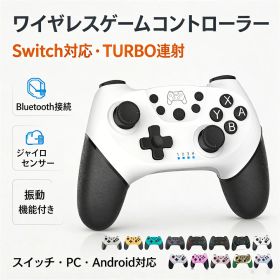 [ 13色選択可能 ]プロコントローラー プロコン ニンテンドースイッチ 対応 コントローラー ワイヤレス Switchカラー 有機EL Lite 無線 振動 ジャイロセンサー 搭載 連射機能 家庭用 ゲーム機 PC スマホ対応 iPhone Android Nintendoswitch Bluetooth 送料無料