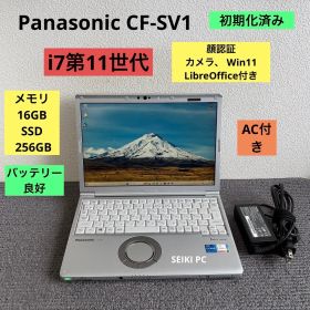 Panasonic CF-SV1 i7-1165G7 メモリ16GB SSD256GB Win11 AC付き 顔認証
