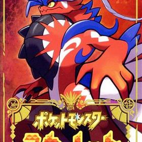 ポケットモンスター スカーレット