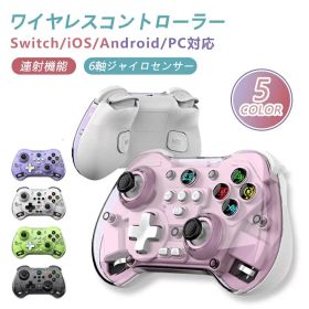 無線 連射機能 ワイヤレスコントローラー ジョイコン スイッチ プロコントローラー Switchコントローラー PC