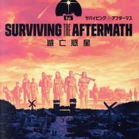 サバイビング・ジ・アフターマス-滅亡惑星-