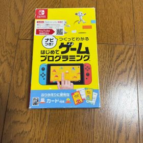Switch ナビつき! つくってわかる はじめてゲームプログラミング
