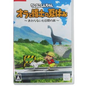 【Neos】ネオス『クレヨンしんちゃん『オラと博士の夏休み』〜おわらない七日間の旅〜』HAC-P-A242A Switch ゲームソフト 1週間保証【中古】