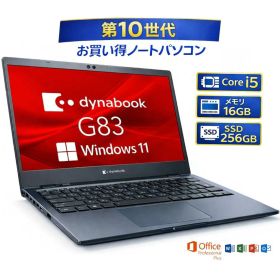 【訳あり】ノート パソコン Windows11 office 付き ダイナブック dynabook 東芝 TOSHIBA G83/FP G83/FS Core i5 10世代 メモリー16GB 高速SSD 256GB win11 オフィス付き 人気 訳あり 安い 中古パソコン すぐ使える 送料無料