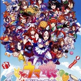 ウマ娘 プリティーダービー 熱血ハチャメチャ大感謝祭！