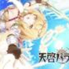 天啓パラドクス(テンパラ) 石240000個以上+Sキャラクタ30体+S確定チケ3~6枚劵+カチャチケ240枚 初期アカウント