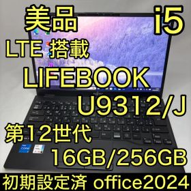 美品 FUJITSU LIFEBOOK U9312/J i5 16GB オフィス