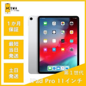 訳あり特価 iPad Pro 11インチ (第1世代) Wi-Fiモデル シルバー Bランク