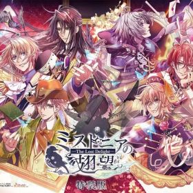 【中古】ニンテンドースイッチソフト ミストニアの翅望 -The Lost Delight- [特装版]