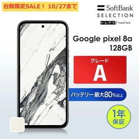 レビューで5000円クーポン【中古】Google Pixel 8a 128GB Porcelain グレードA SIMフリー スマホ 本体 動作確認済み android