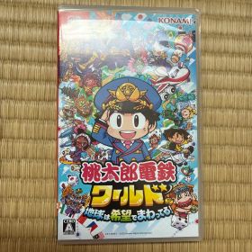 Nintendo Switch 桃太郎電鉄ワールド ～地球は希望でまわってる!～