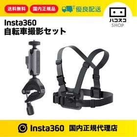 Insta360 自転車撮影セット CINSAAVN