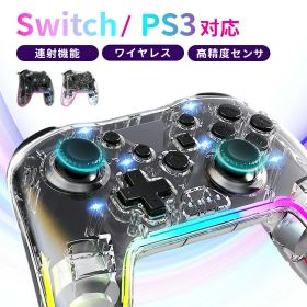 コントローラー 自動連射 ワイヤレス Switch PS3 プロコン 6軸 無線 Switch2 Switch lite 有機ELモデル PC Steam IOS Android対応 プロコントローラー スイッチ 長時間待機 コントローラー 軽量デザイン 振動 お揃い ギフト ゲーム対戦 7色RGB クリアホワイト クリアブラック