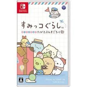 【新品】Nintendo Switch すみっコぐらし おへやのすみでたびきぶんすごろく