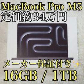 MacBook Pro M5 14インチ16GB 1TB 未使用保証付✨